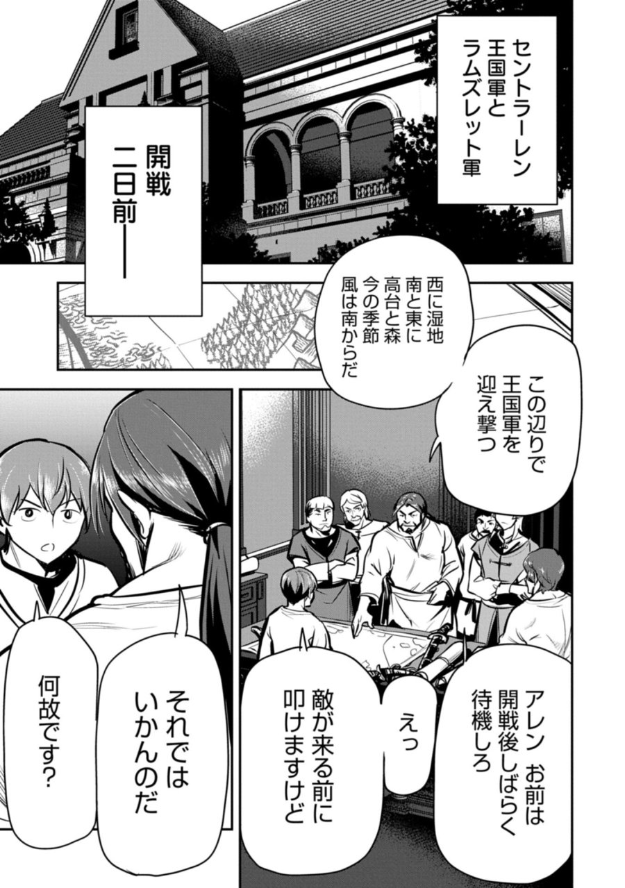 町人Aは悪役令嬢をどうしても救いたい 第48.2話 - Page 1