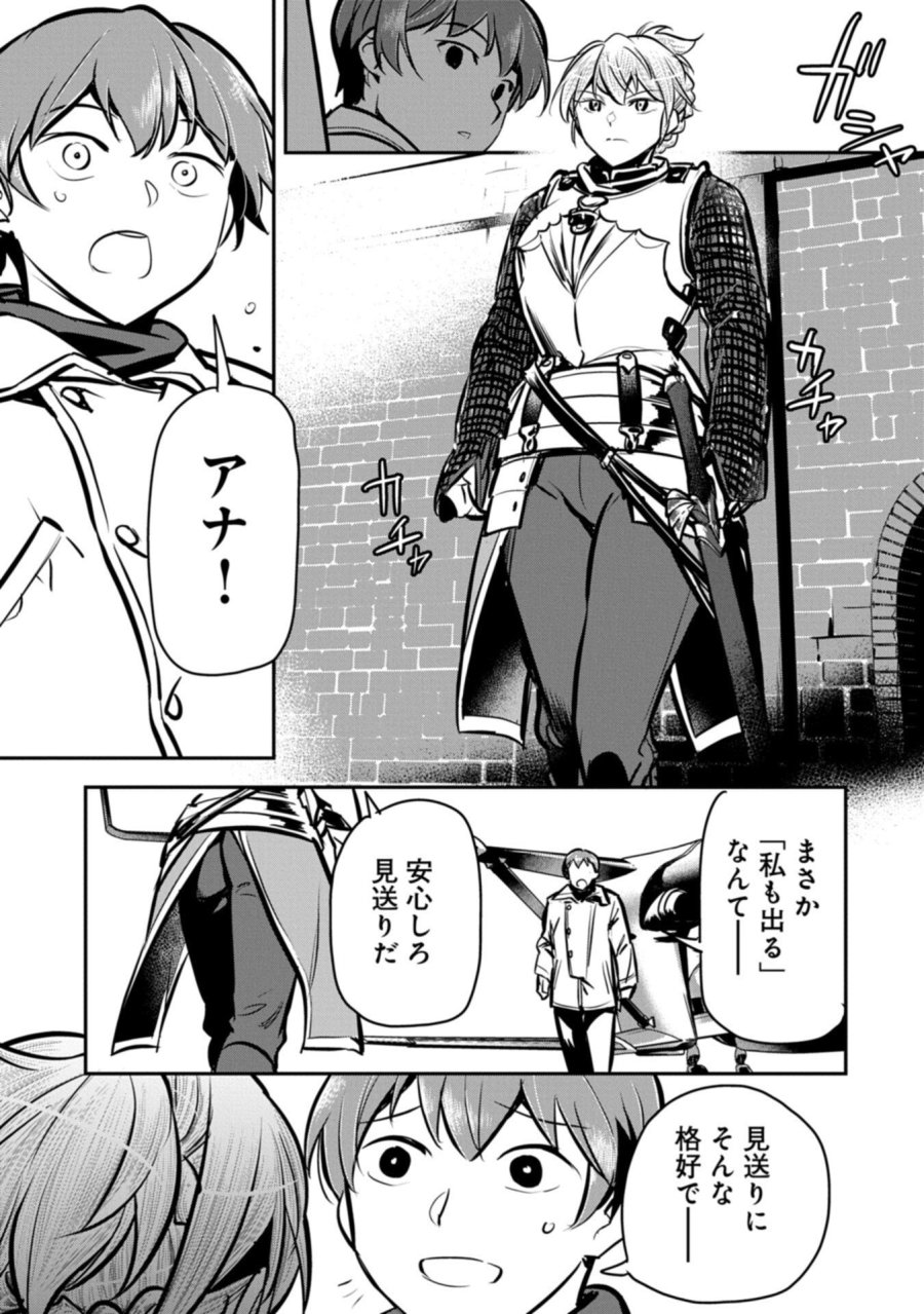 町人Aは悪役令嬢をどうしても救いたい 第48.2話 - Page 3