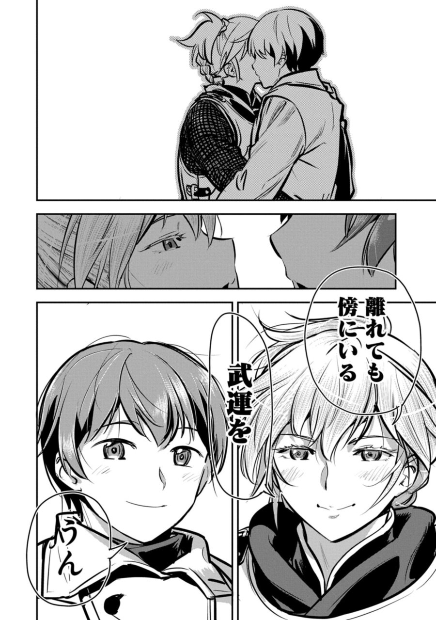 町人Aは悪役令嬢をどうしても救いたい 第48.2話 - Page 4
