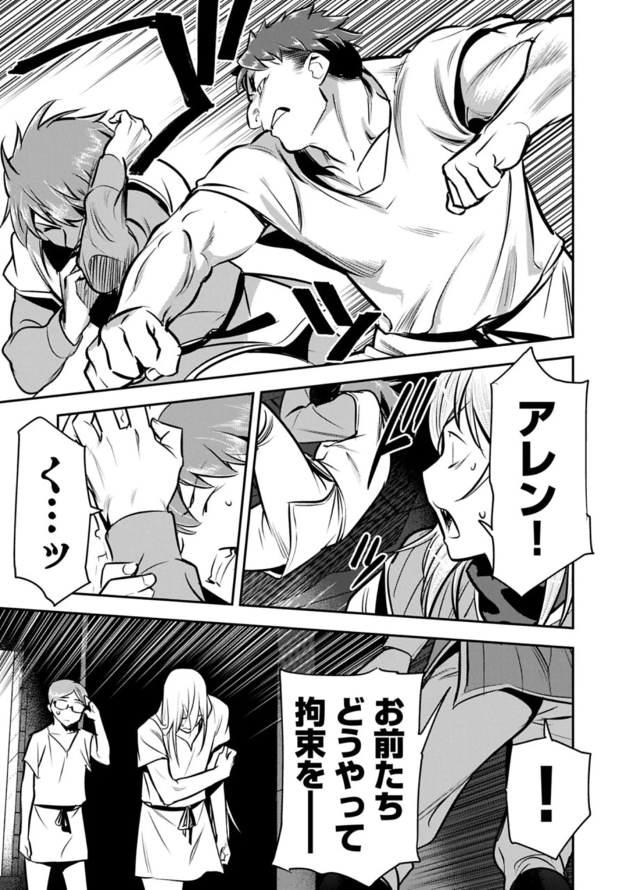 町人Aは悪役令嬢をどうしても救いたい 第49.2話 - Page 1