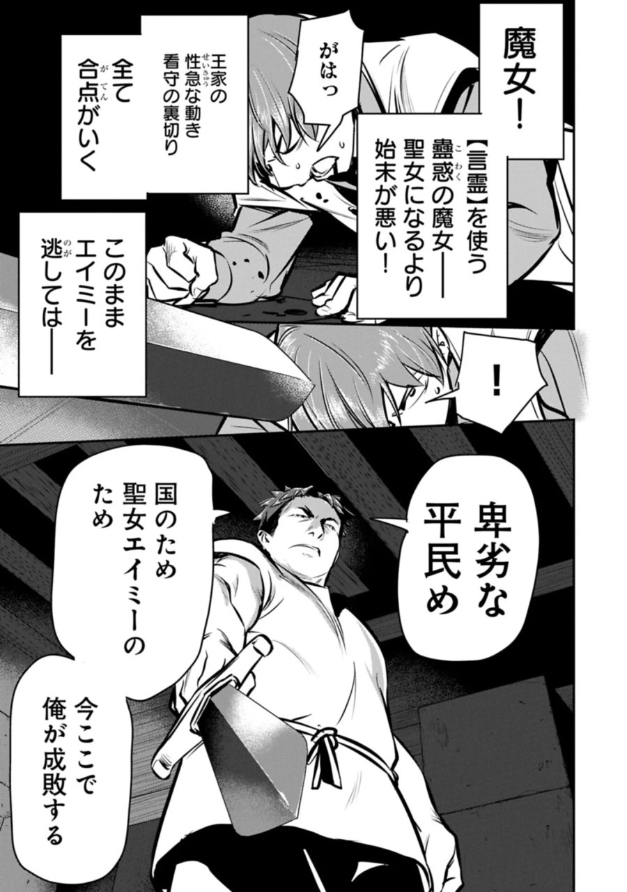 町人Aは悪役令嬢をどうしても救いたい 第49.2話 - Page 11