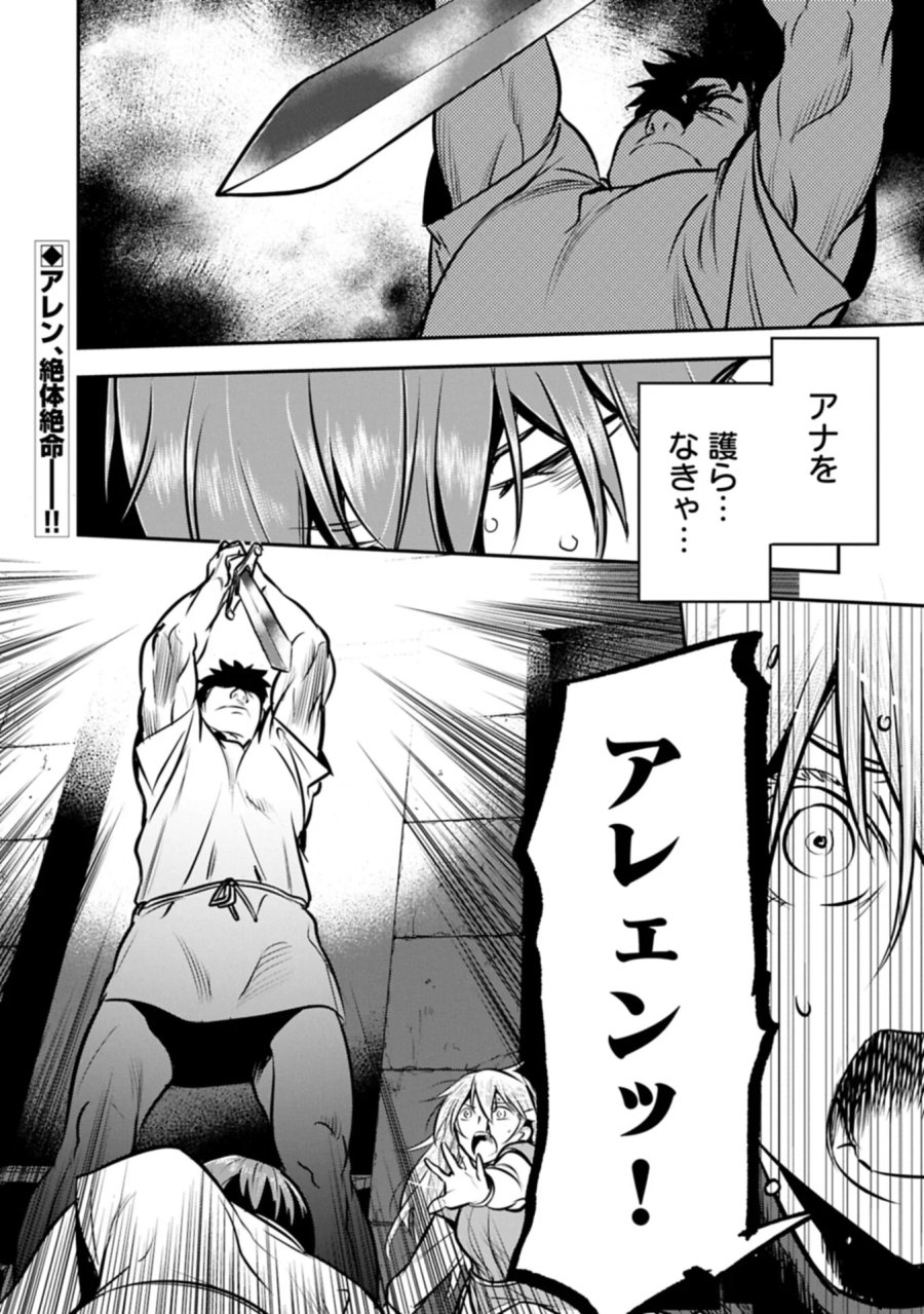 町人Aは悪役令嬢をどうしても救いたい 第49.2話 - Page 12