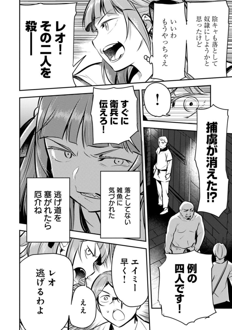 町人Aは悪役令嬢をどうしても救いたい 第49.2話 - Page 4
