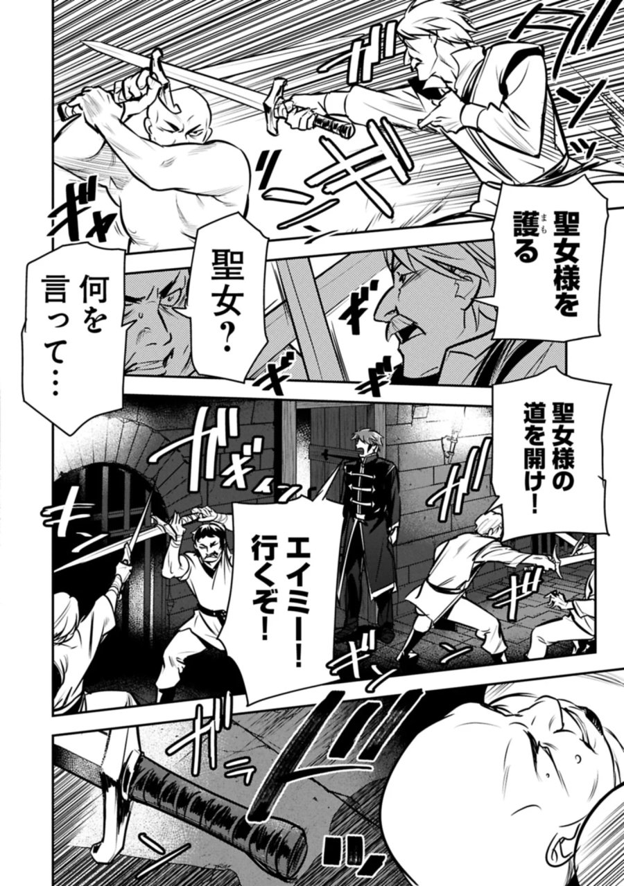 町人Aは悪役令嬢をどうしても救いたい 第49.2話 - Page 8