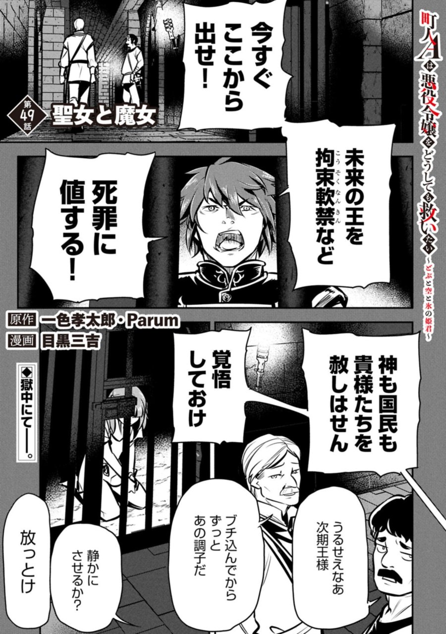 町人Aは悪役令嬢をどうしても救いたい 第49.1話 - Page 1