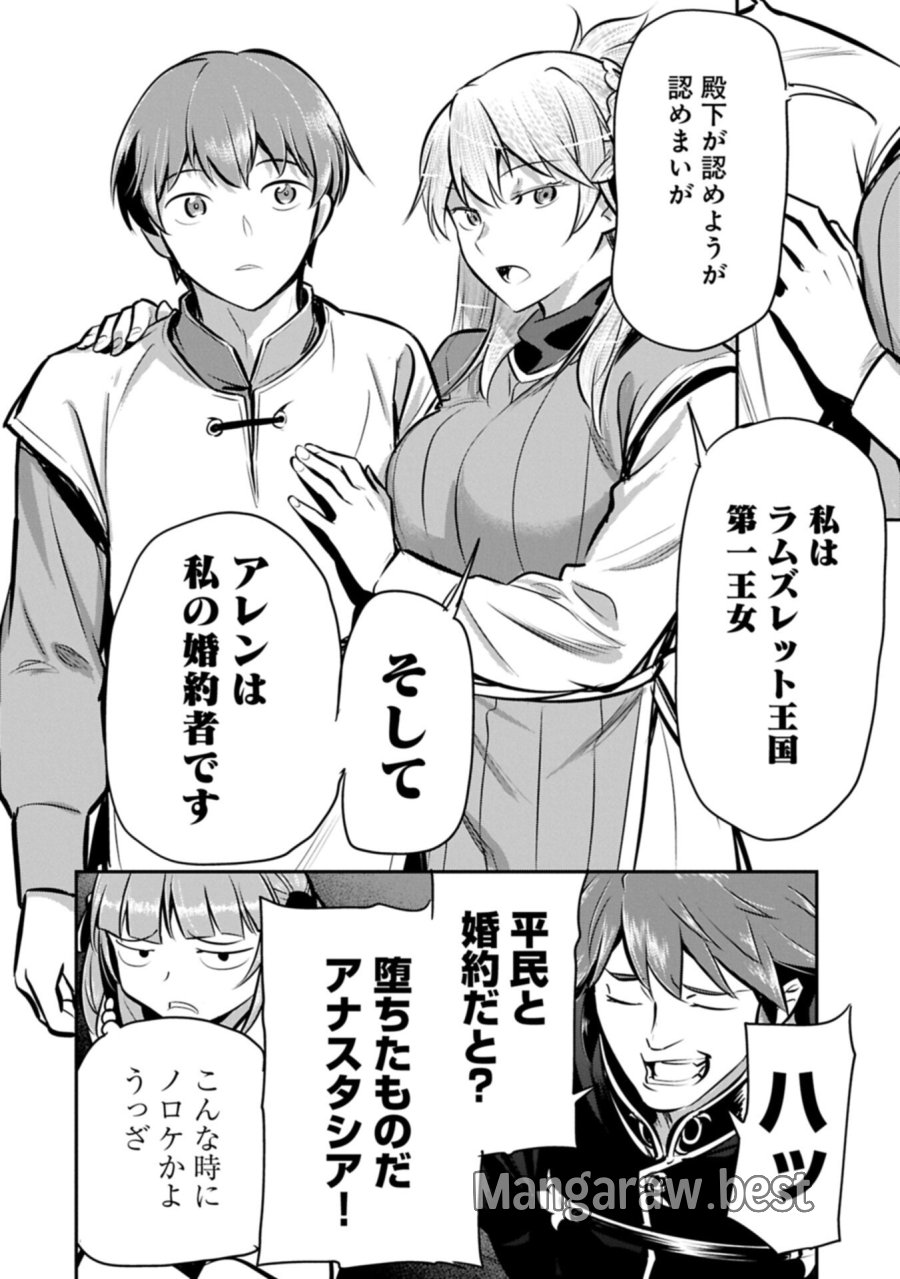 町人Aは悪役令嬢をどうしても救いたい 第49.1話 - Page 10