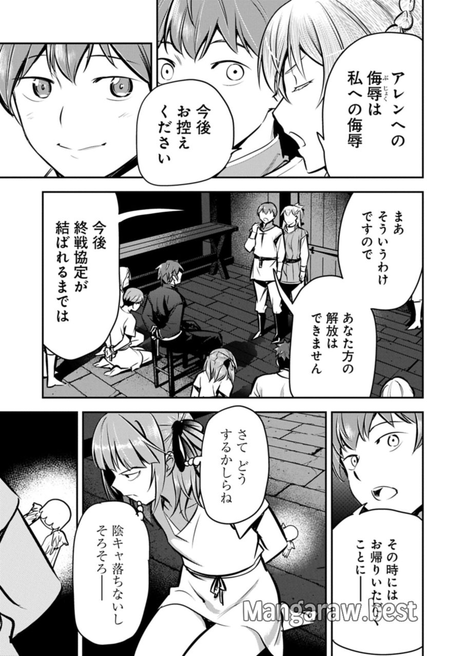 町人Aは悪役令嬢をどうしても救いたい 第49.1話 - Page 11