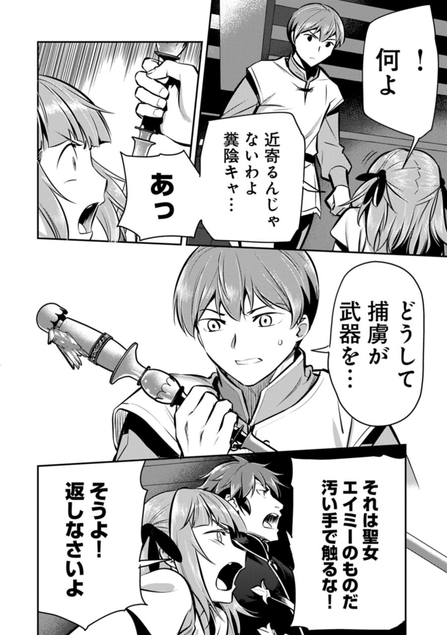 町人Aは悪役令嬢をどうしても救いたい 第49.1話 - Page 12
