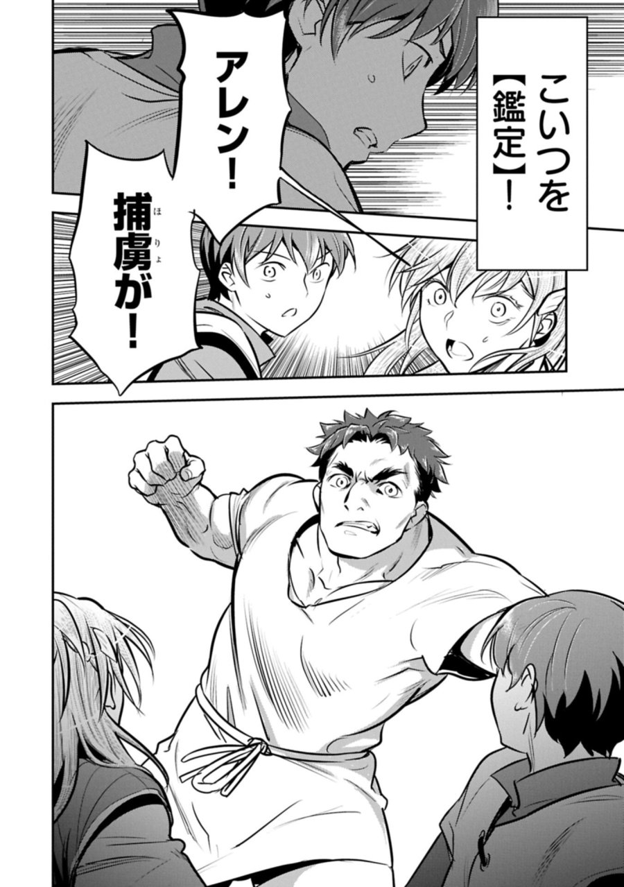 町人Aは悪役令嬢をどうしても救いたい 第49.1話 - Page 14