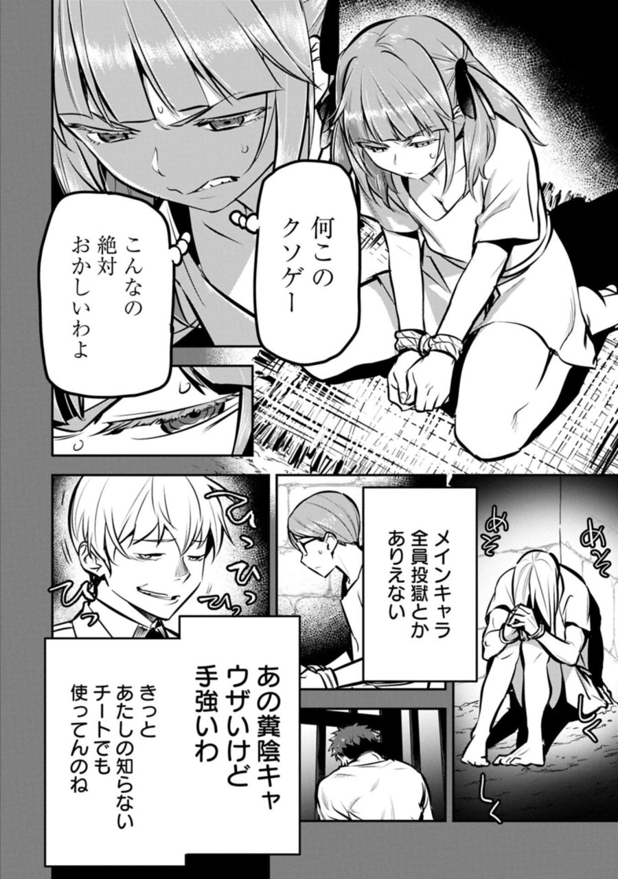 町人Aは悪役令嬢をどうしても救いたい 第49.1話 - Page 2