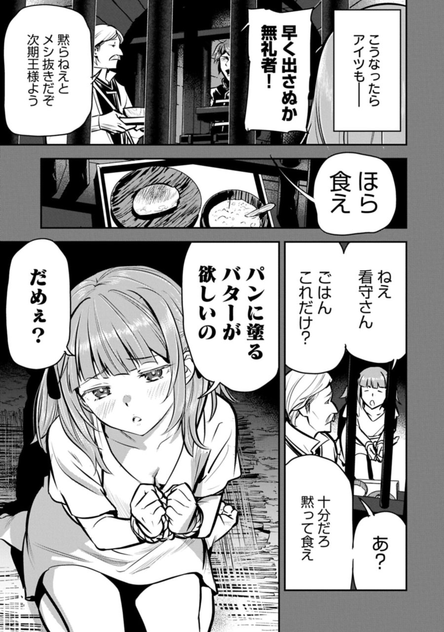 町人Aは悪役令嬢をどうしても救いたい 第49.1話 - Page 3