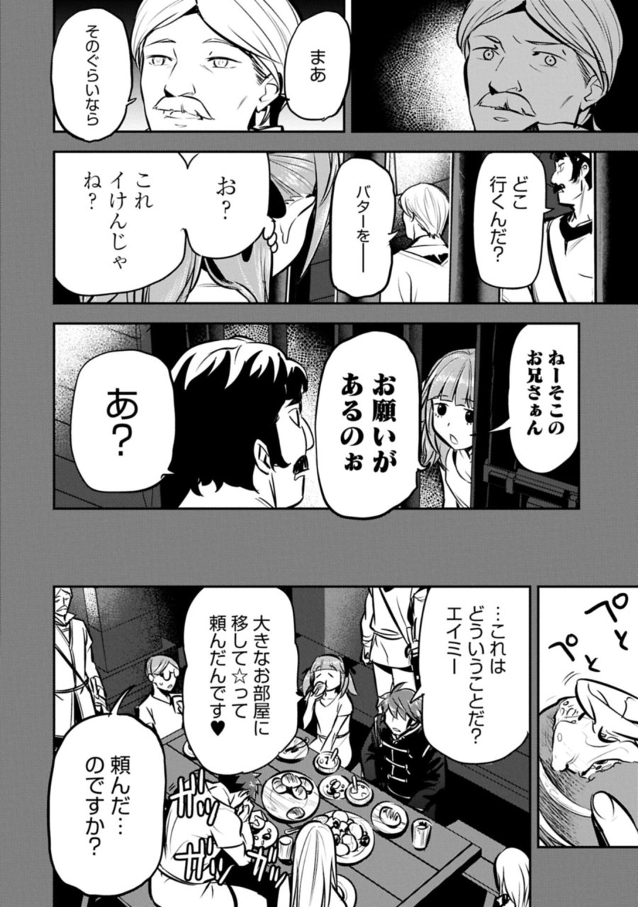 町人Aは悪役令嬢をどうしても救いたい 第49.1話 - Page 4