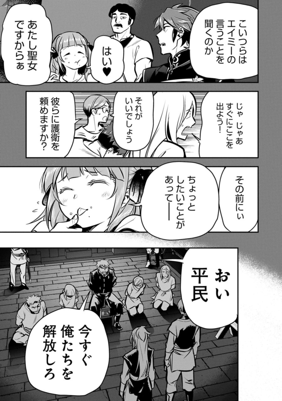 町人Aは悪役令嬢をどうしても救いたい 第49.1話 - Page 5