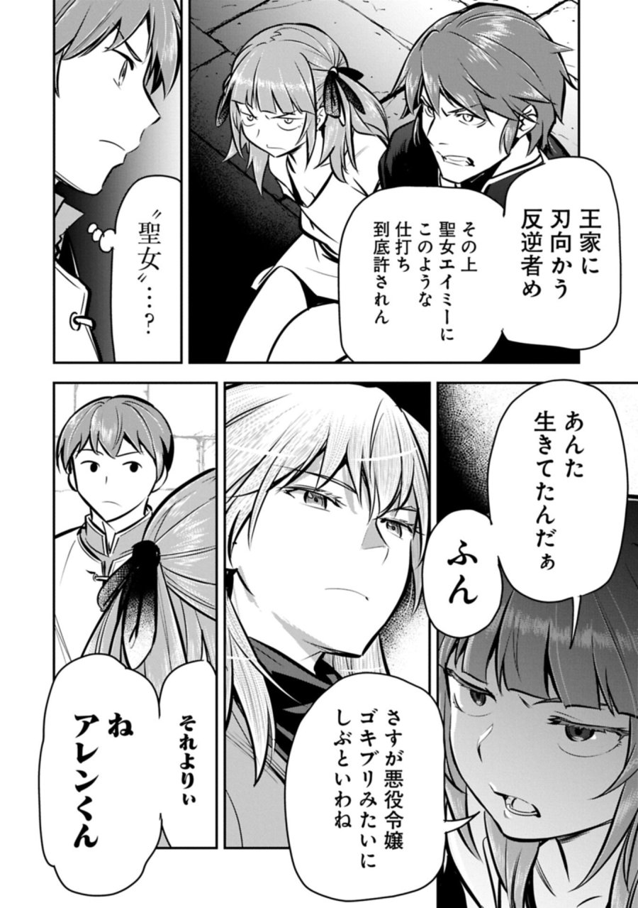 町人Aは悪役令嬢をどうしても救いたい 第49.1話 - Page 6