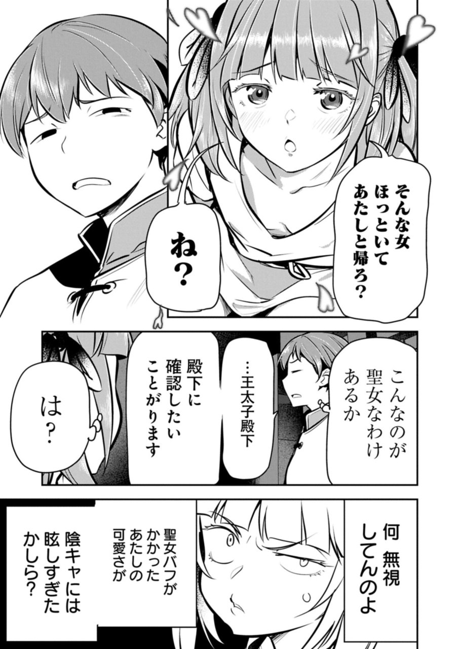 町人Aは悪役令嬢をどうしても救いたい 第49.1話 - Page 7