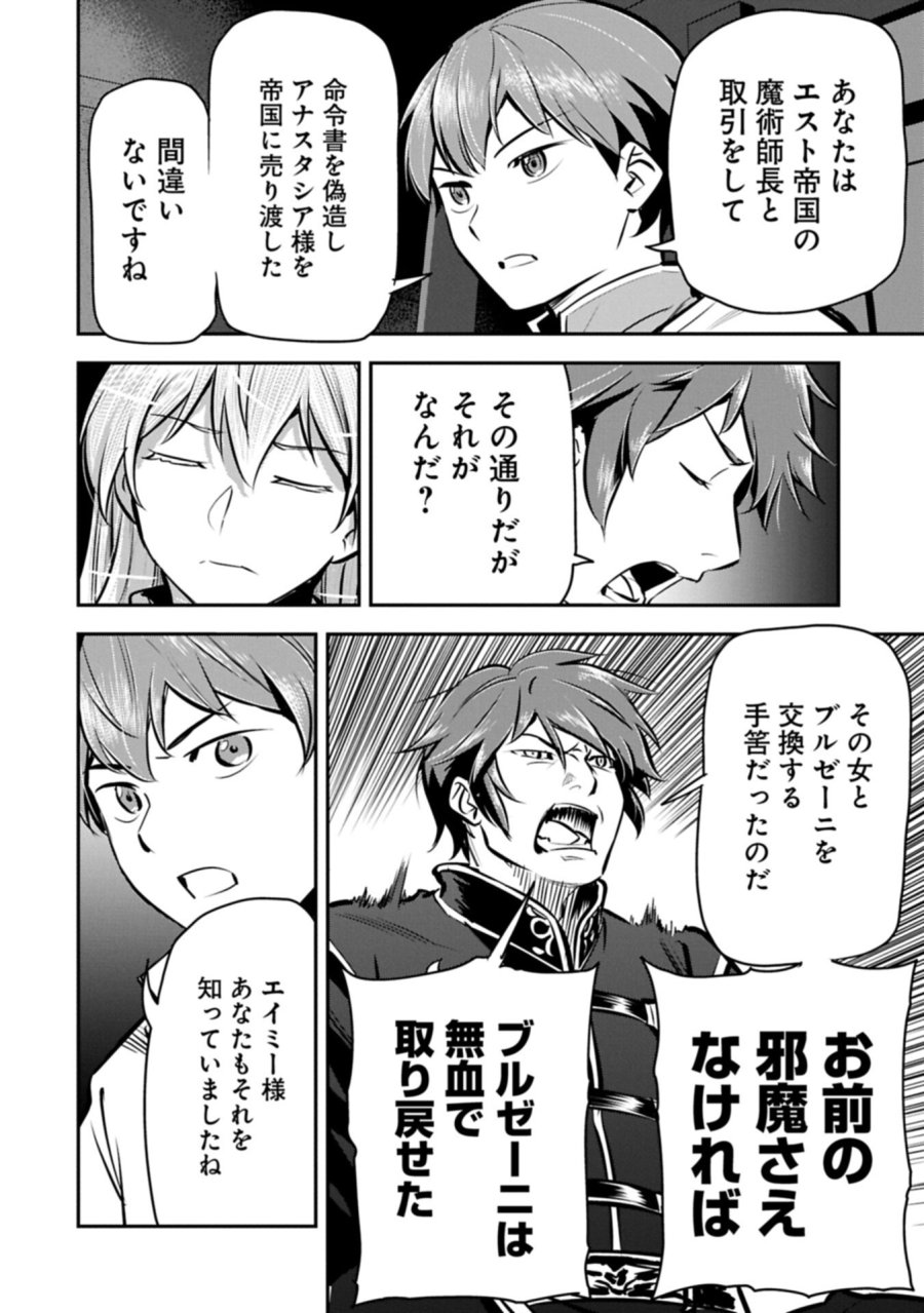 町人Aは悪役令嬢をどうしても救いたい 第49.1話 - Page 8
