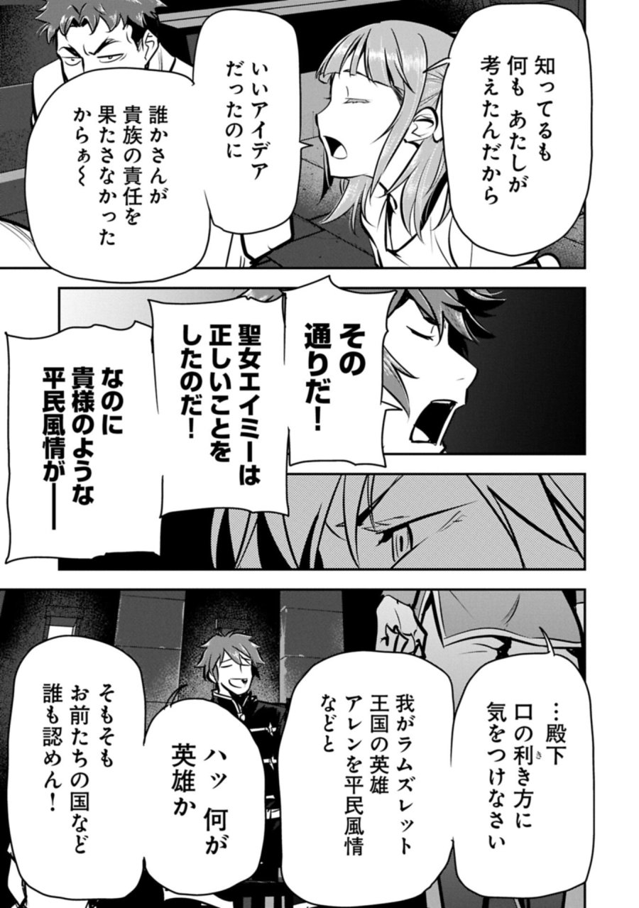 町人Aは悪役令嬢をどうしても救いたい 第49.1話 - Page 9