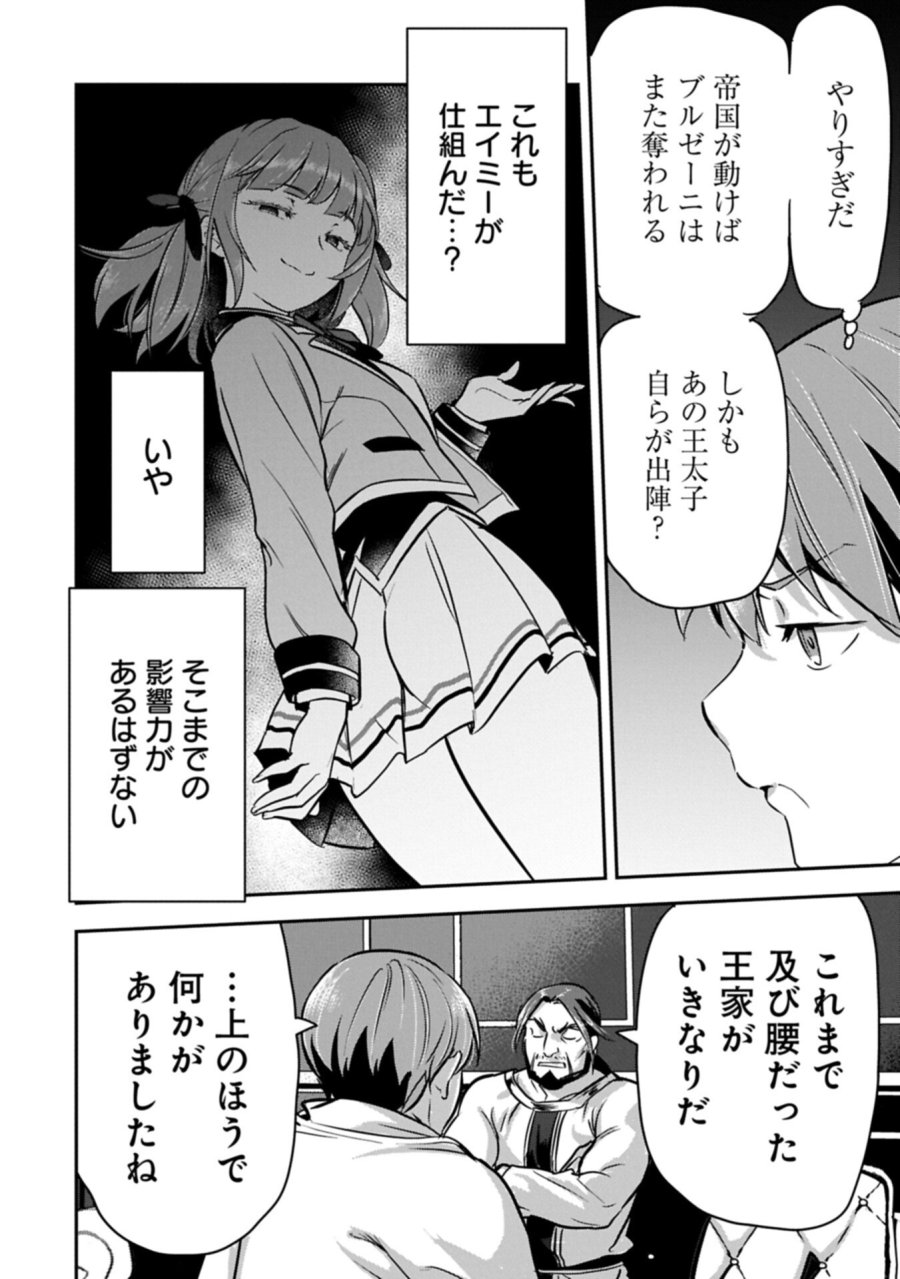 町人Aは悪役令嬢をどうしても救いたい 第47.2話 - Trang 10