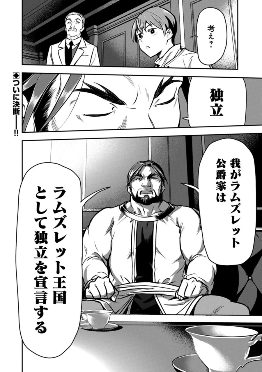 町人Aは悪役令嬢をどうしても救いたい 第47.2話 - Trang 12