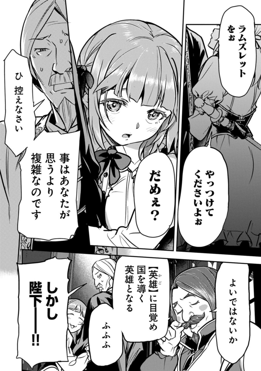 町人Aは悪役令嬢をどうしても救いたい 第47.2話 - Trang 2