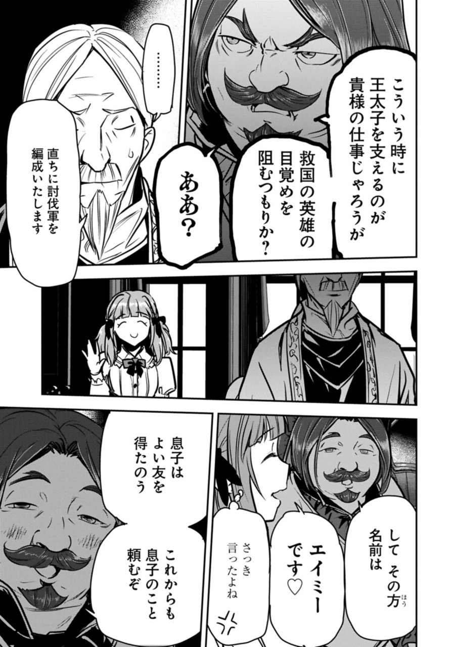町人Aは悪役令嬢をどうしても救いたい 第47.2話 - Trang 3