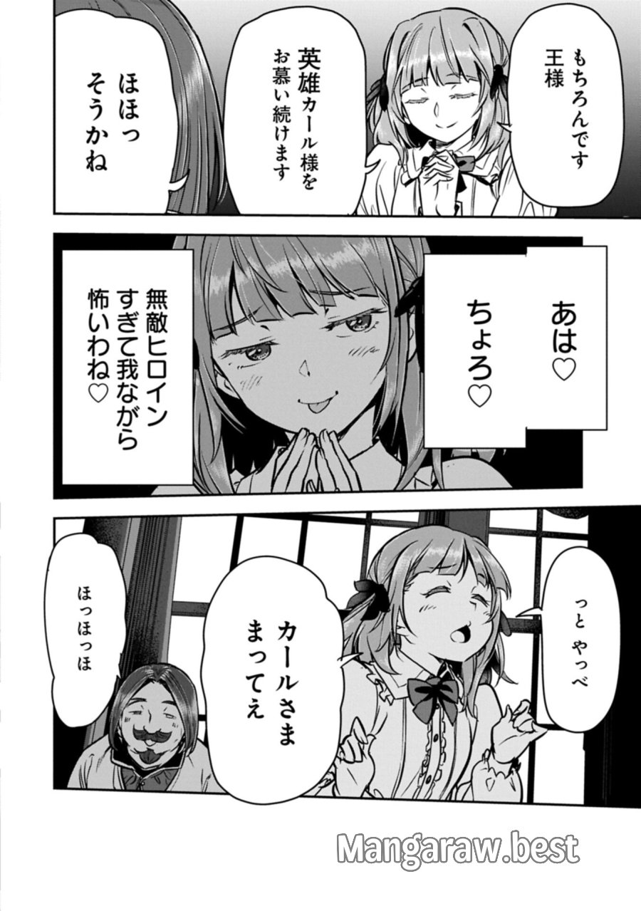 町人Aは悪役令嬢をどうしても救いたい 第47.2話 - Trang 4