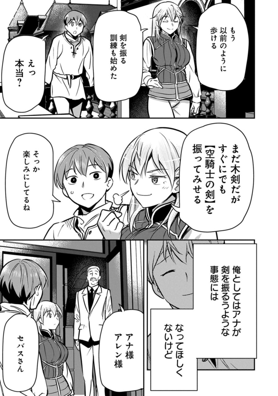 町人Aは悪役令嬢をどうしても救いたい 第47.2話 - Trang 7
