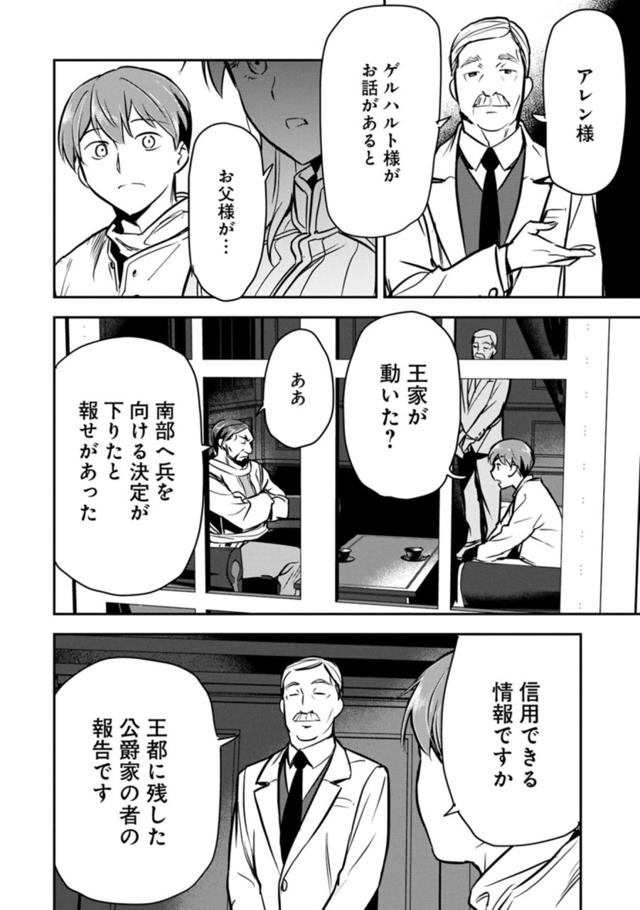 町人Aは悪役令嬢をどうしても救いたい 第47.2話 - Trang 8