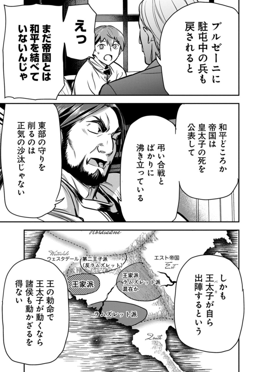 町人Aは悪役令嬢をどうしても救いたい 第47.2話 - Trang 9