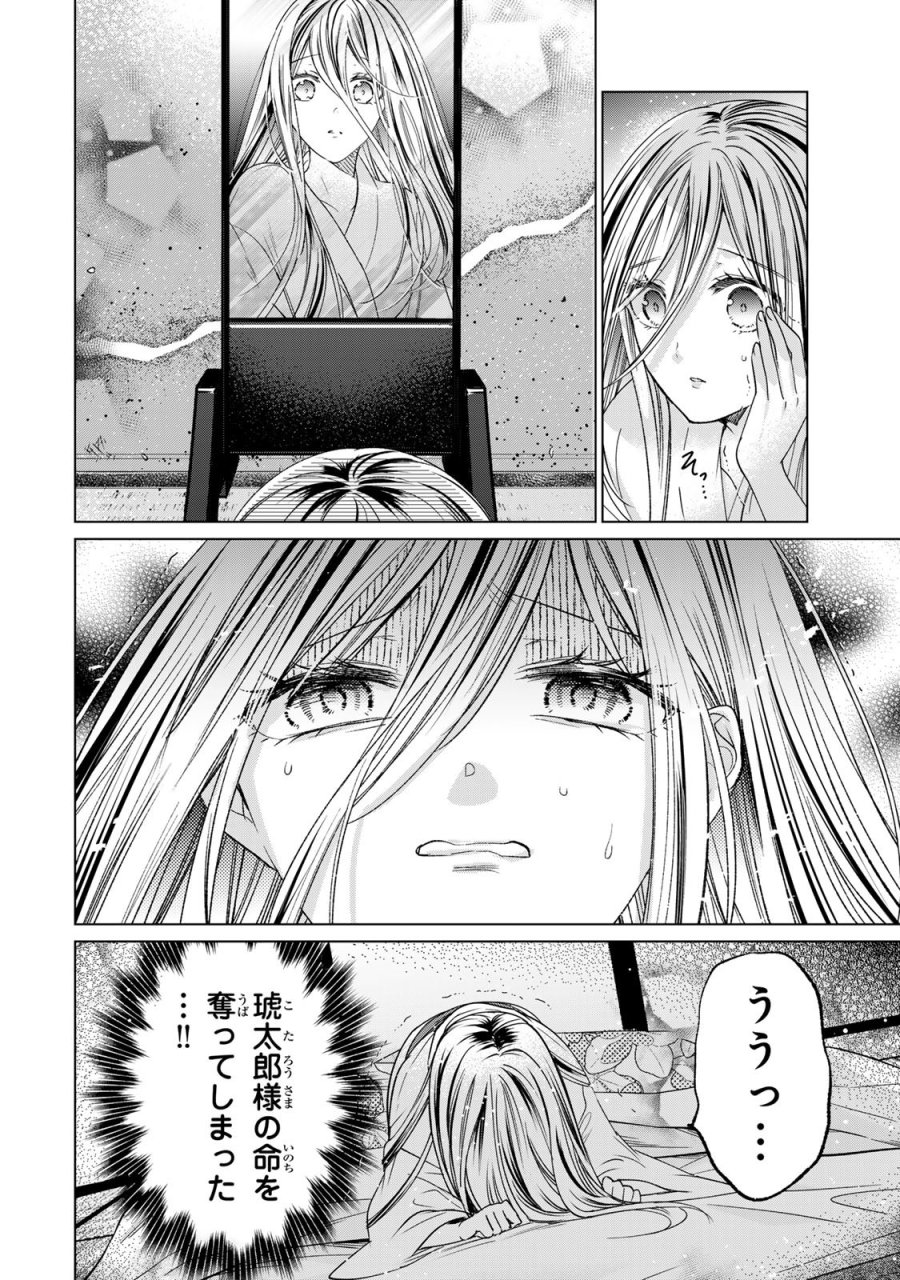 千年の花嫁 第13話 - Trang 12