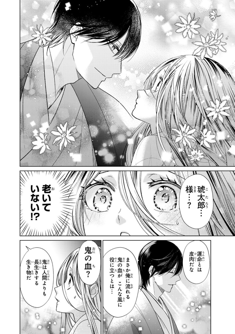千年の花嫁 第13話 - Trang 14