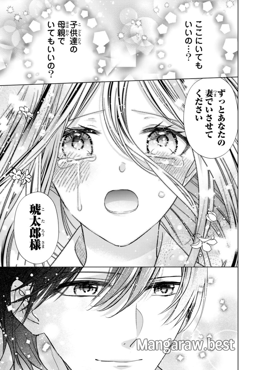千年の花嫁 第13話 - Trang 17