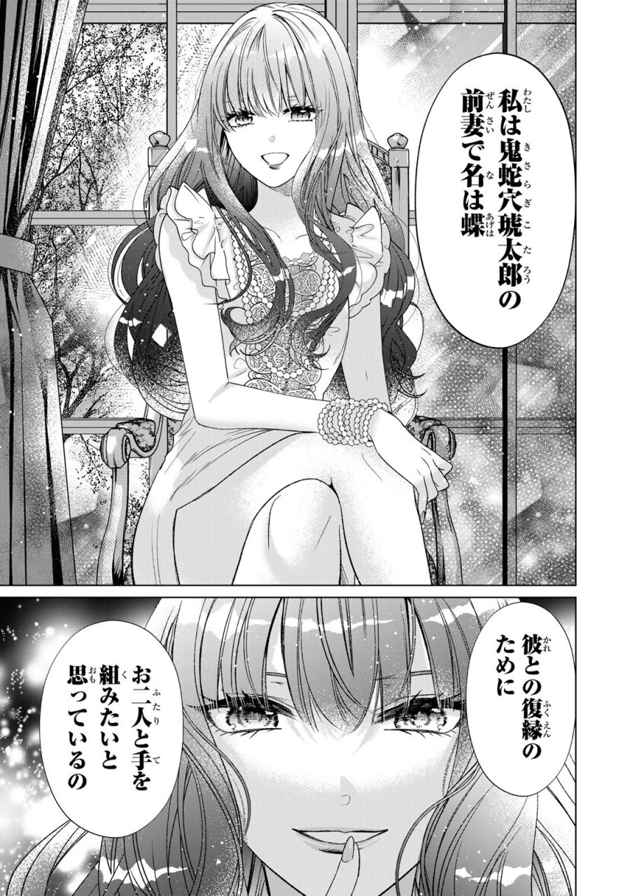千年の花嫁 第13話 - Trang 25