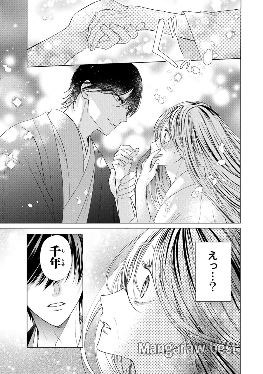 千年の花嫁 第13話 - Trang 5