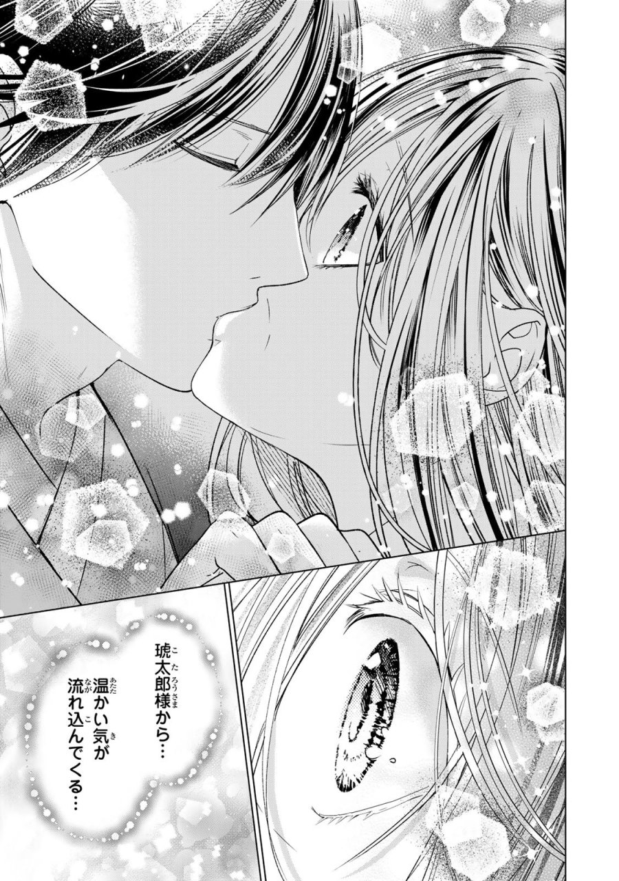 千年の花嫁 第13話 - Trang 9