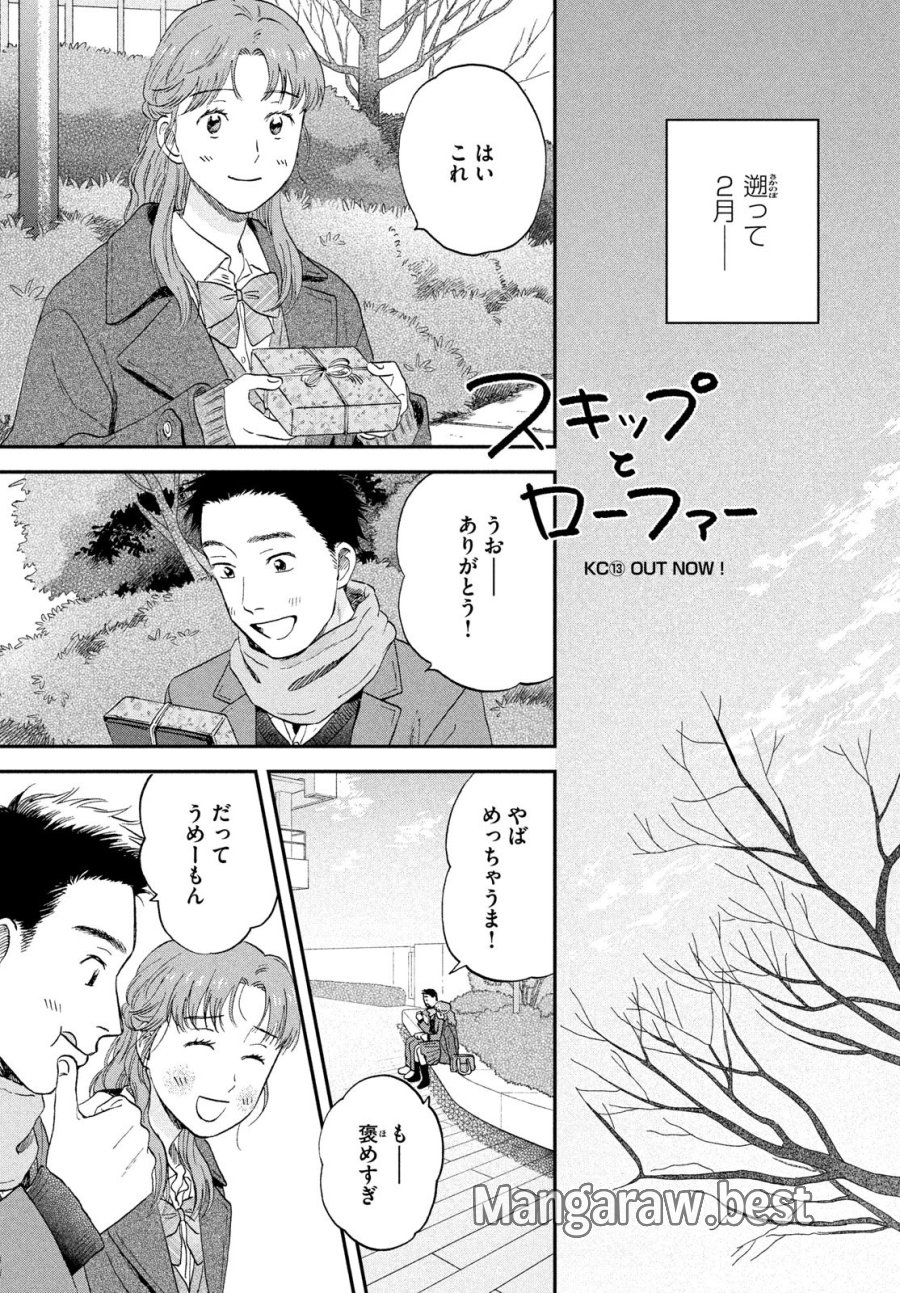 スキップとローファー 第80話 - Trang 1