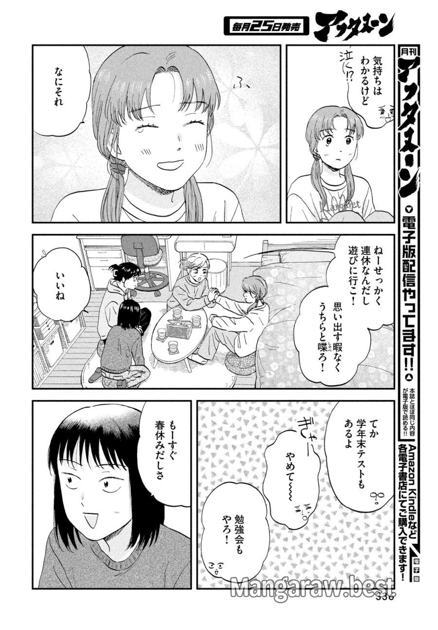 スキップとローファー 第80話 - Trang 10