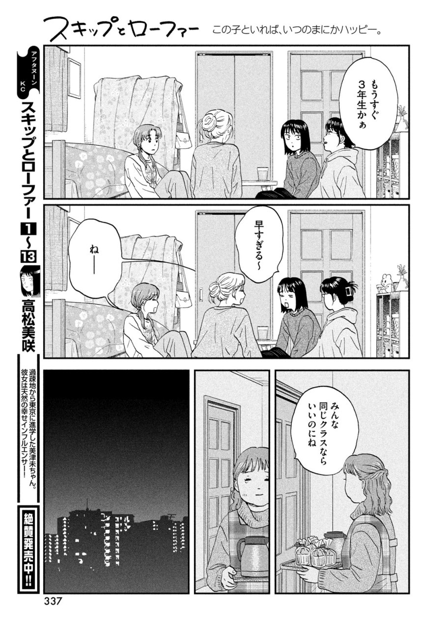 スキップとローファー 第80話 - Trang 11