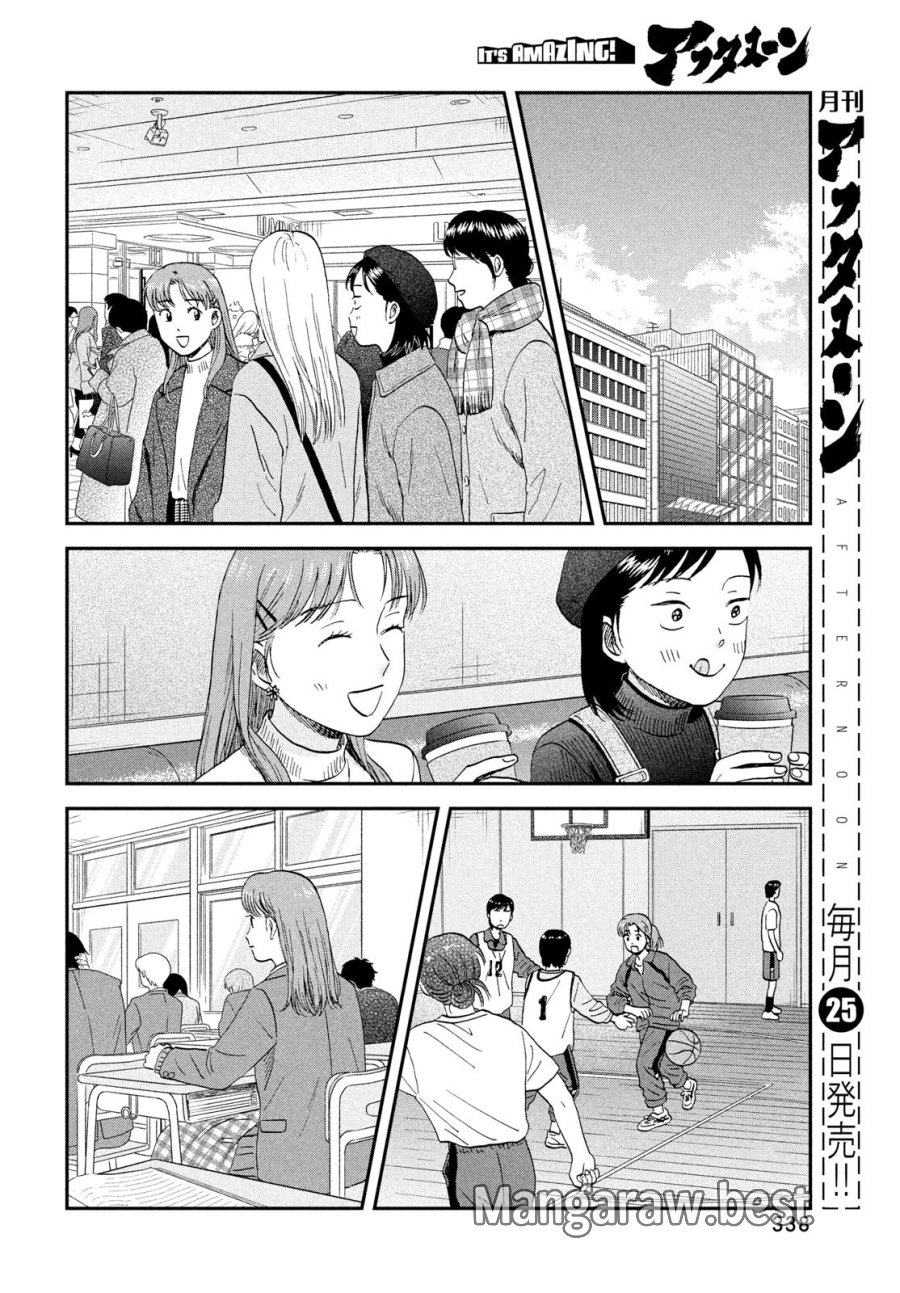 スキップとローファー 第80話 - Trang 12