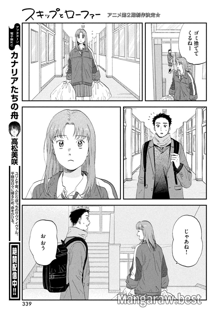スキップとローファー 第80話 - Trang 13
