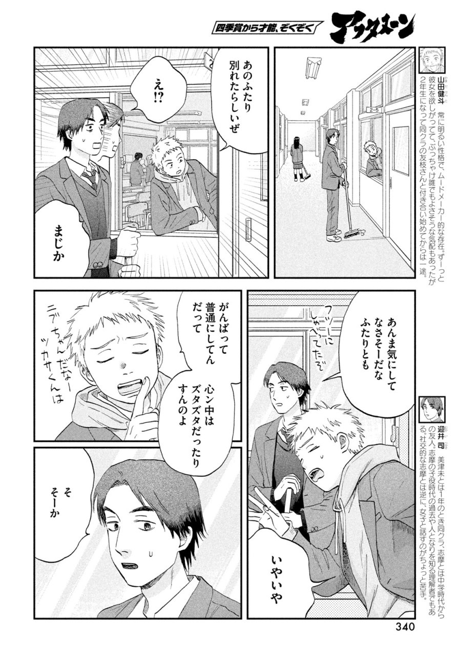 スキップとローファー 第80話 - Trang 14