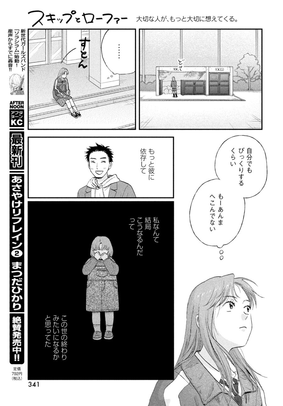 スキップとローファー 第80話 - Trang 15