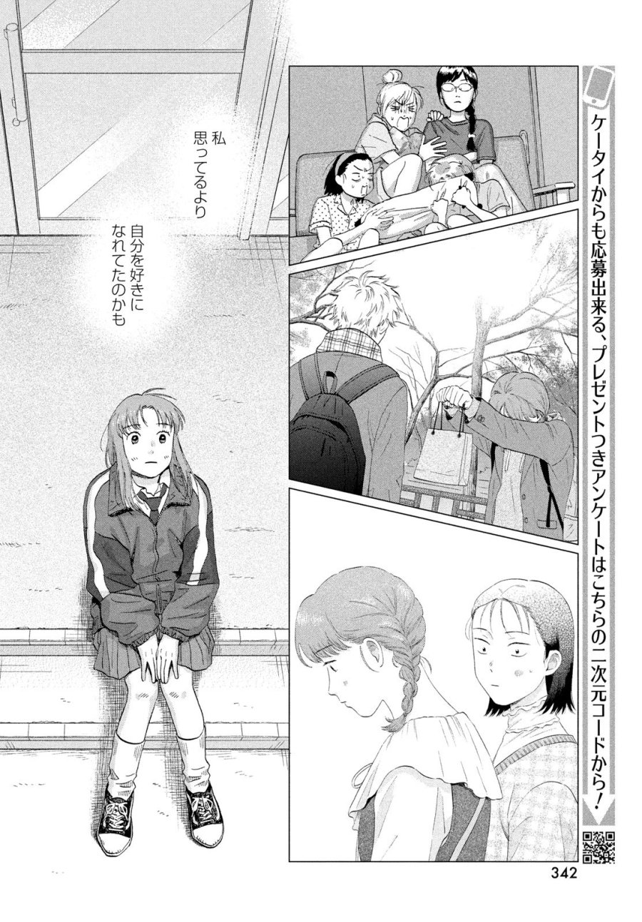 スキップとローファー 第80話 - Trang 16
