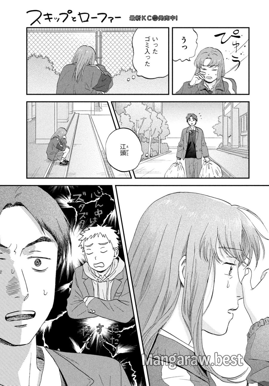 スキップとローファー 第80話 - Trang 17