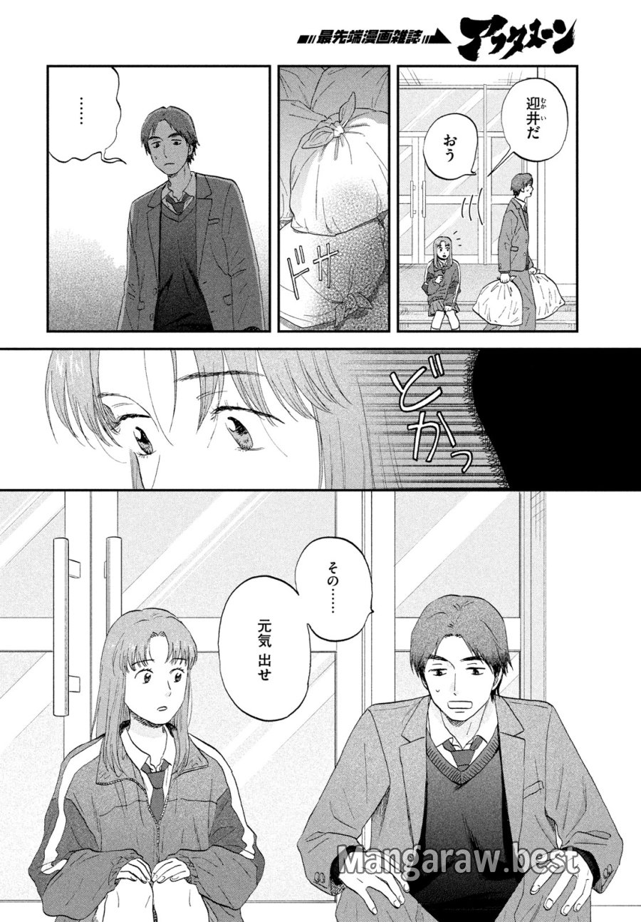 スキップとローファー 第80話 - Trang 18