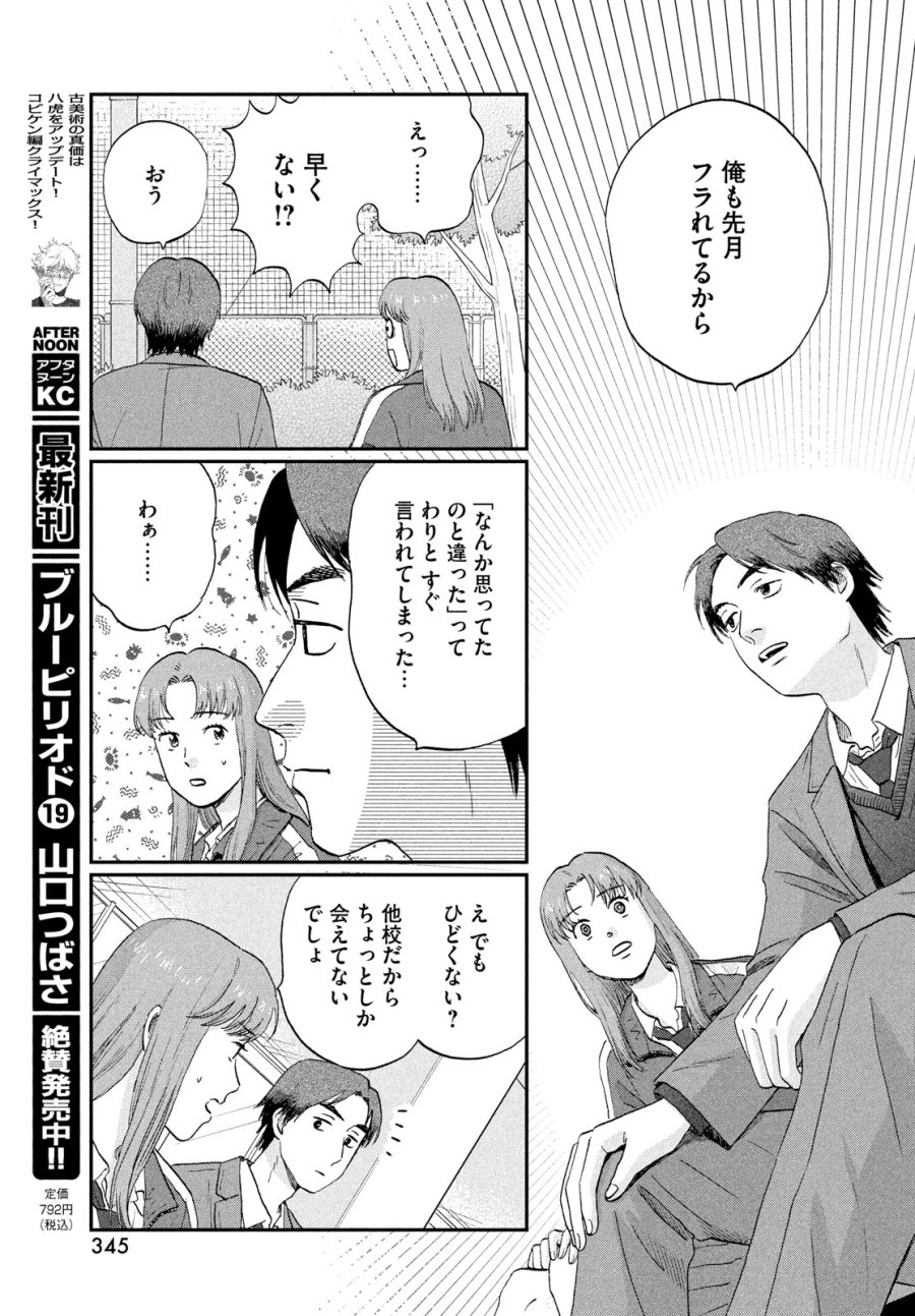 スキップとローファー 第80話 - Trang 19