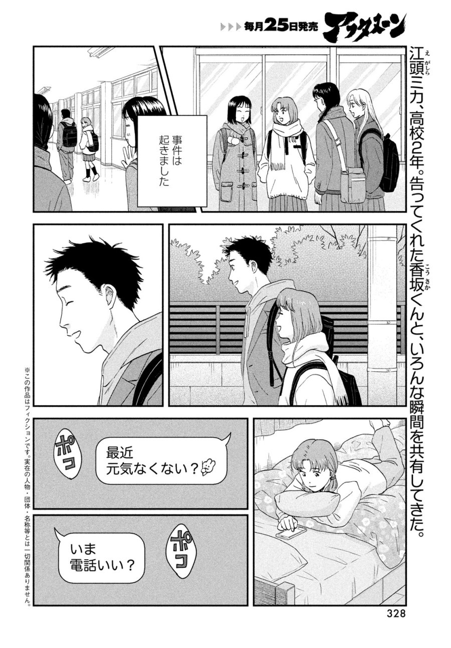 スキップとローファー 第80話 - Trang 2