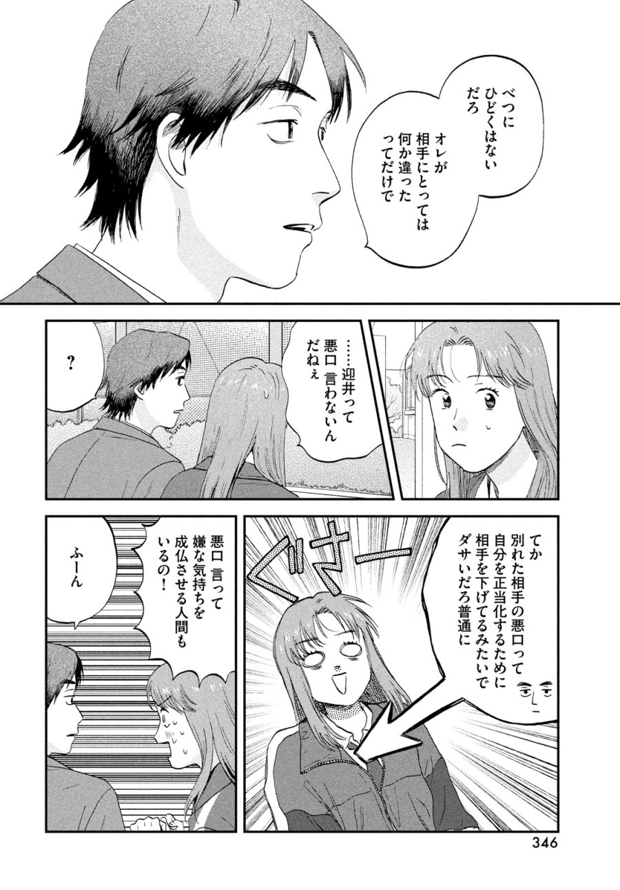 スキップとローファー 第80話 - Trang 20