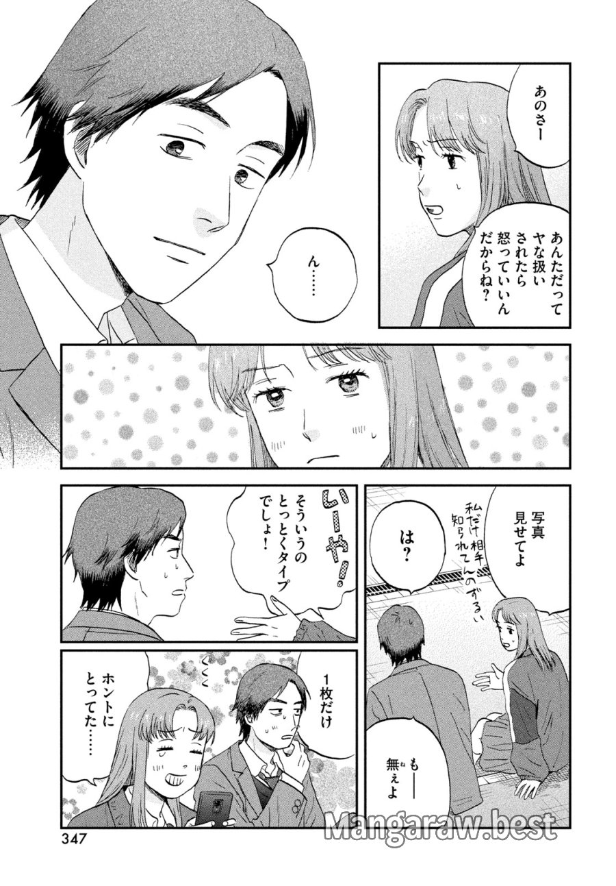 スキップとローファー 第80話 - Trang 21