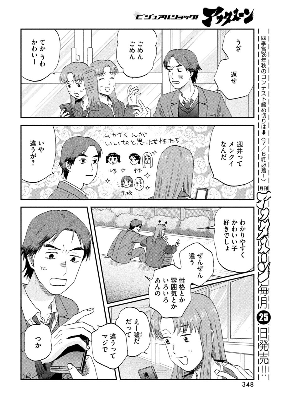 スキップとローファー 第80話 - Trang 22